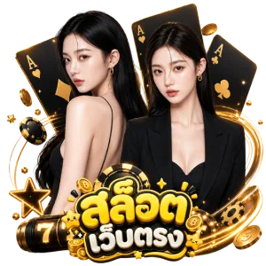 เว็บสล็อตบาทเดียว